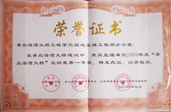 2009年度海灣大橋杯立功競賽一等獎